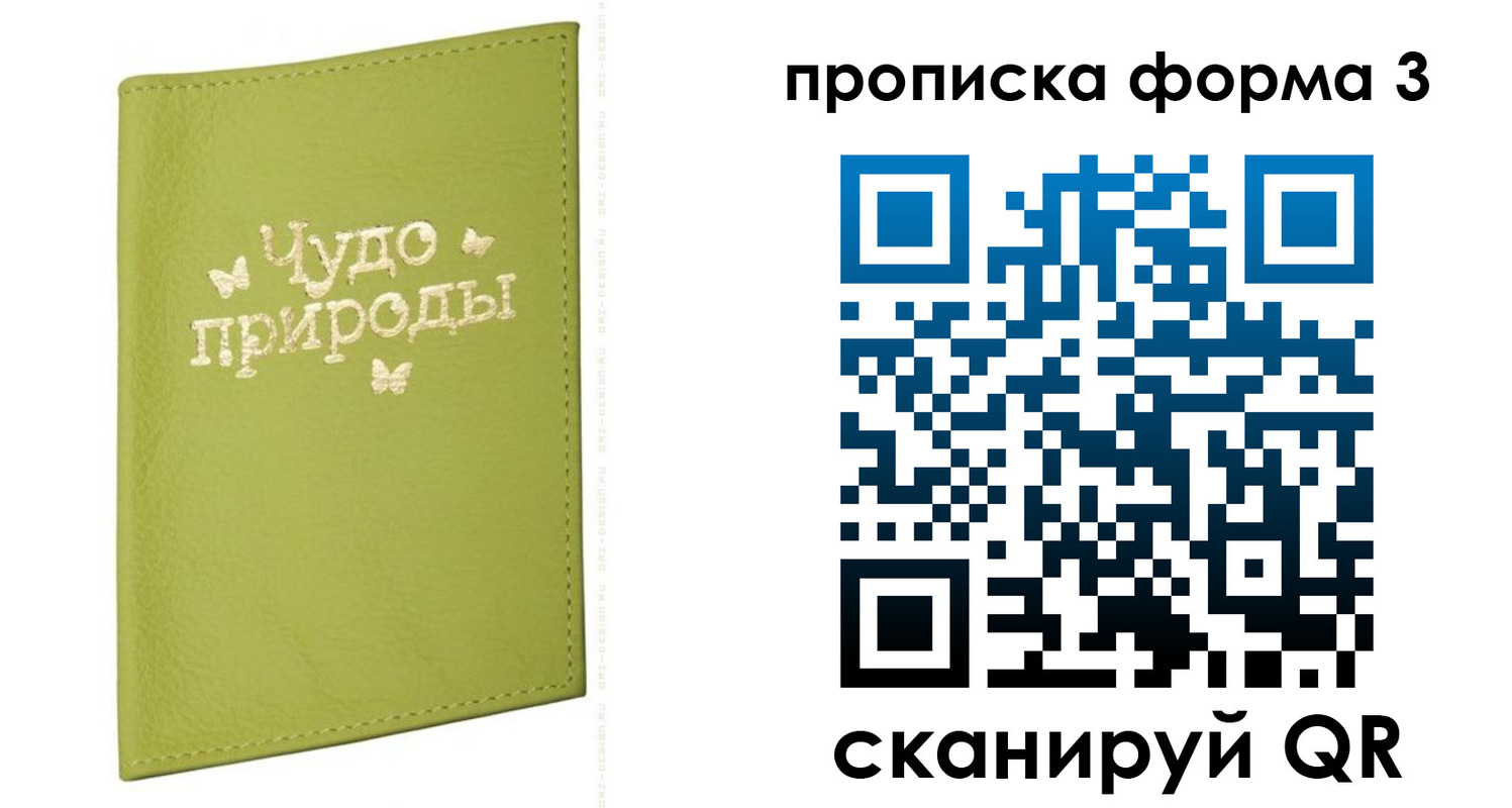 временная регистрация купить в Батайске