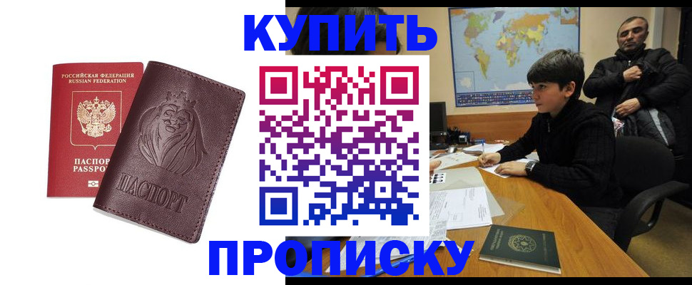 временная регистрация недорого в Батайске