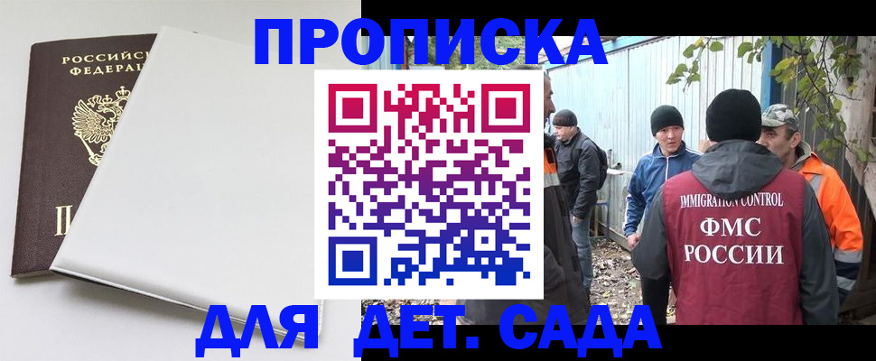 прописка для школы в Батайске