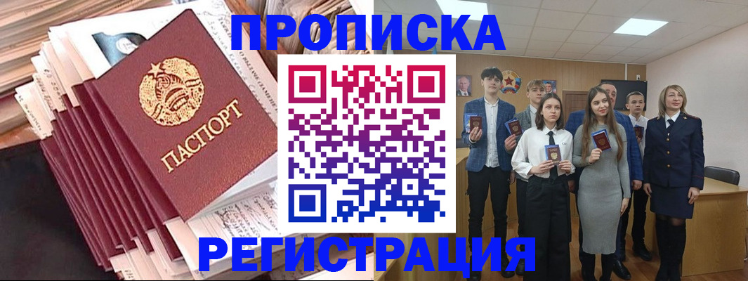 где прописаться в Батайске